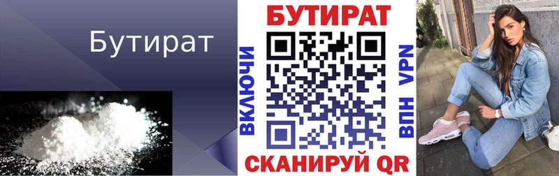 Купить закладки  Чистополь  БУТИРАТ GHB 